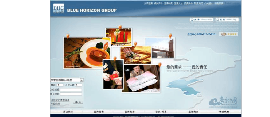 酒店网站设计案例——山东蓝海集团酒店网站开发建设